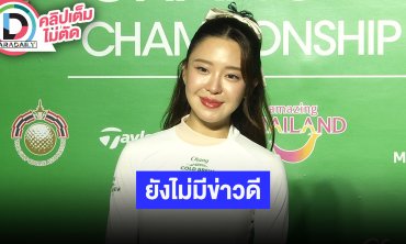 “มายด์ ณภศศิ” ยังไม่มีข่าวดี แค่ถ่ายแบบชุดเจ้าสาว ปีนี้โฟกัสธุรกิจเป็นหลัก