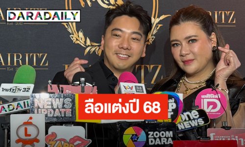 “โอ๋ ภัคจีรา” ทดลองใช้ชีวิตคู่ “เบียร์ สรณัฐ ” ตอบข่าวลือแต่งปี 68 นี้