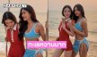 ทะเลหวานมาก “อุ้ม-มีนา” ในชุดว่ายน้ำสวยแบบใจสั่น