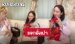 “เอ ศุภชัย” น่ารักเสมอ จัดหนักแจกอั่งเปา “อั้ม พัชราภา”