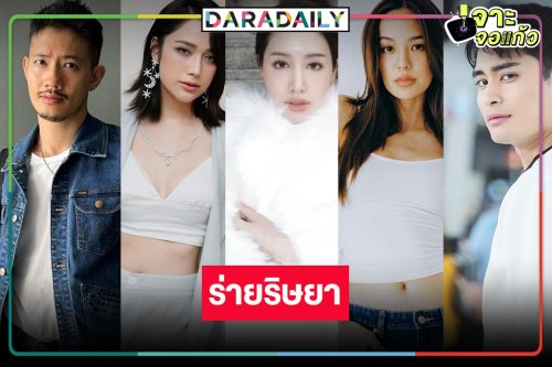 รีเมค “ร่ายริษยา” คว้า “พิมประภา-แม็กกี้-แยม” ท้ารัก “เป้ อารักษ์-ปั้นจั่น”