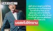 “บอสณวัฒน์” แจงผู้ประกวดมิสยูนิเวิร์สไทยแลนด์และมิสแกรนด์ไทยแลนด์สมัครหลายจังหวัดได้
