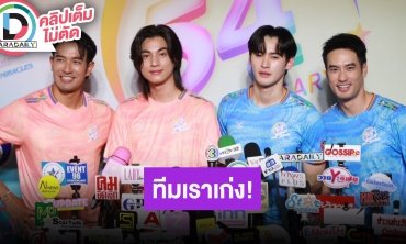 “เกรท-บอย-กลัฟ-เก้า” 2 ทีมแข่งกันบัฟ สีไหนเน้นเข้าร่วมไม่เน้นเข้ารอบต้องฟัง!!