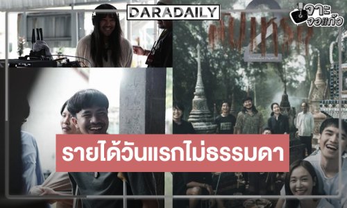 ตามคาด! “สัปเหร่อ 2” หนังไทยวันแรกเปิดตัวแรงรายได้ไม่ธรรมดา