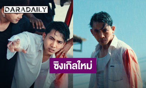 “เบิ้ล ปทุมราช” ส่งซิงเกิลใหม่ “จันทโครพ” ชวน “วิทย์​ ไมค์ทองคำ” ร่วมถ่ายทอดอารมณ์เศร้าลึกบาดใจ