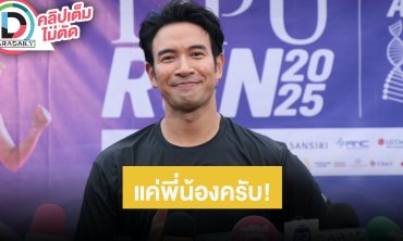 “เกรท” ใช้เวลาอยู่กับครอบครัว โดนแซว “อแมนด้า” ยันแค่พี่น้อง
