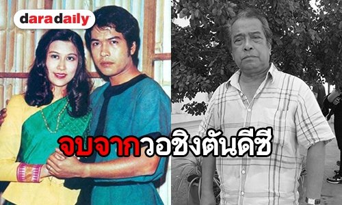 โปรไฟล์ระดับเทพ ย้อนส่องประวัติ “อาเปี๊ยก พิศาล”