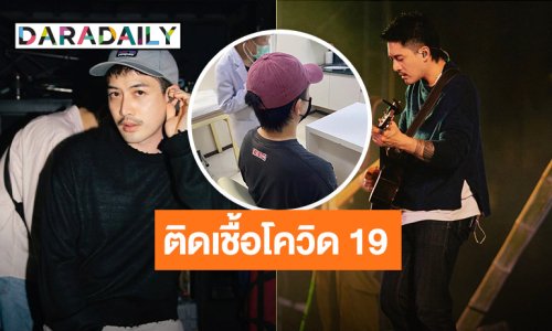 “แม็กซ์ เจนมานะ” แจ้งยกเลิกงานเนื่องจากป่วยติดเชื้อโควิด 19