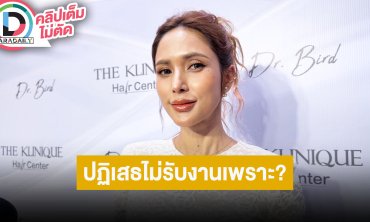 “อุ้ม ลักขณา” ยอมรับหนัง “ตถตา” ติดต่อให้แสดงแทน “เป้ย” แต่ปฏิเสธไม่รับเพราะ?