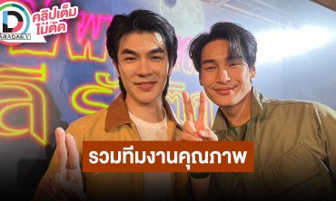 “มาย-อาโป” เตรียมสร้างสีสันใน “บุปผาราตรีมาลีรัตติกาล” ส่วน "Shine" ทีมงานคุณภาพทุกภาคส่วน