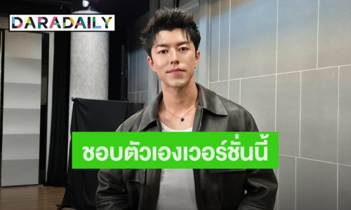 “นาย ณภัทร” โสด 100% รักตัวเองเวอร์ชั่นนี้ที่สุด ทุ่มสุดตัวเพื่อละครเวที...