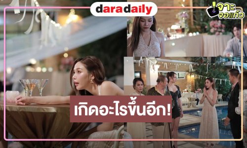 ส่งกำลังใจให้ “จีน” ถูกจัดฉาก! เกิดอะไรขึ้นใน “หัวใจกาฝาก”