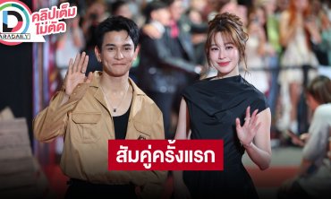 “กัน - ฐิสา” ออกงานคู่กัน ไม่เขินเล่นละครเรื่องเดียวกันได้ ลองจ้างงานได้!