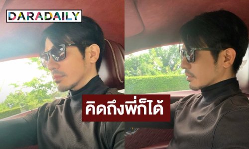 พระเอกหนุ่ม! โพสต์ภาพลุคเซอร์ แคปชั่นนี้คอมเมนต์รัวๆ
