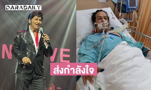 ส่งกำลังใจ “อาเธอร์ ฮูเซ็น” เอลวิสเมืองไทยวูบระหว่างขับรถต้องเข้าไอซียู