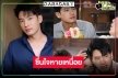 “แชป วรากร” ชื่นใจ “ดั่งฟ้าสิ้นตะวัน” จบปังกระแสเริ่ด