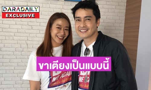 “เขตต์ ฐานทัพ” ควง “แนท” ภรรยาตอบกรณีข่าวลือครอบครัวดารายุค90 เซ็นใบหย่า