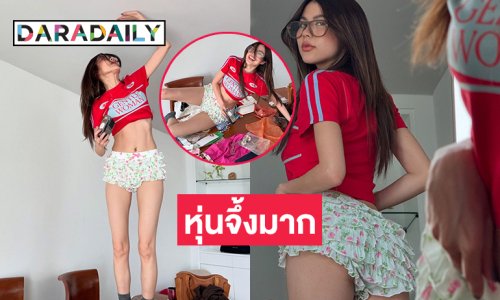 คุณแม่ลูกสองอดีตเมียพระเอกเปิดโหมดซุกซนนุ่งสั้นโชว์ความขาวออร่า