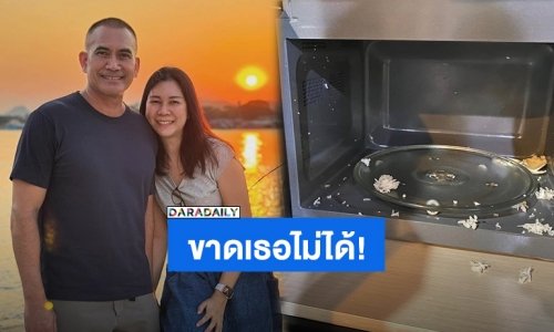 คู่ชีวิต! “ผู้พันเบิร์ด” รีวิววันที่ภรรยาไม่อยู่บ้าน ต้องหาข้าวกินเอง