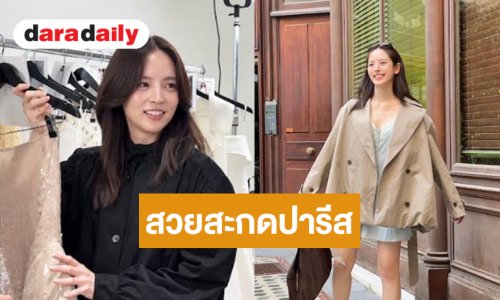 “ณิชา ณัฏฐณิชา” อวดลุคสบายแต่สวยอุ่นเครื่องรอเสิร์ฟไม้เด็ดบนรันเวย์ระดับโลก