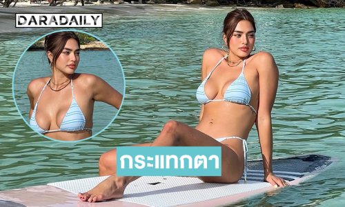 กระแทกใจมาก.. ของซุปตาร์นางงามอวดทูพีชสุดจึ้ง