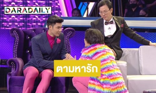 "แทค-จีน่า เอม" ชวนลุ้นตามหารักกันต่อ "รู้ไหมใครโสด สีรุ้ง"