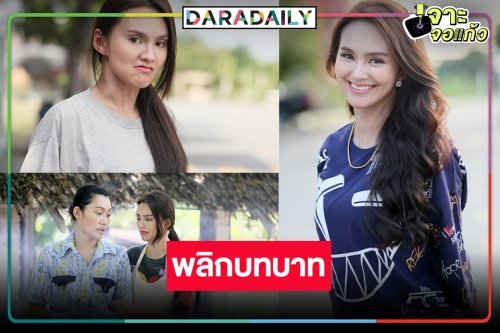 “นาย ชนุชตรา” คืนจอแก้วรับบทเป็นนักต้มตุ๋น
