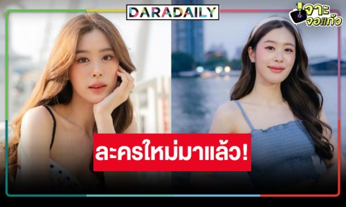 วิกสามดันดาวรุ่งสุดสวย “แบม สราลี” ประชัน “เบลล่า-เจมส์จิ”