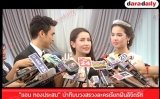 "แอน ทองประสม" นำทีมบวงสรวงละครเรียกฟิน "ลิขิตรัก"