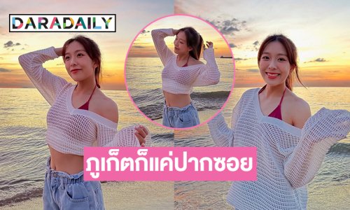 ซุปตาร์วัยรุ่นอวดภาพเดินเล่นริมทะเลสดใสน่ารัก