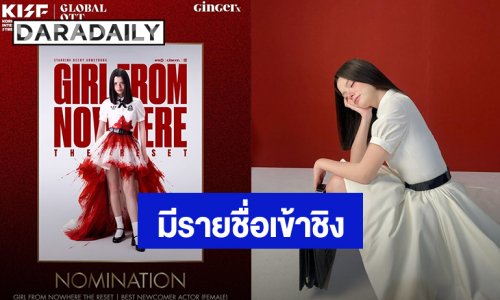 “เบ็คกี้” เข้าชิงรางวัลนักแสดงหญิงหน้าใหม่ยอดเยี่ยม เวที Global OTT Awards 2026