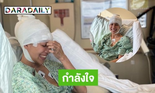 แห่กำลังใจยูทูปเปอร์ดัง “จ๋า ชิษณุชา” ระบบประสาทส่วนกลางผิดปรกติ