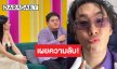 ลับแตก! “โดม จารุวัฒน์” เผยเรื่องห้ามแตะของ “ตั้ม วราวุธ”