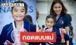 “กบ สุวนันท์” ปลื้มผลงาน “น้องณดา” คว้าแชมป์กีฬาให้ครอบครัวยินดี