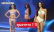 นางงามคนนี้ดูแลเรื่องการกิน 7 ปีก่อนคว้ารางวัล Best in swimsuit