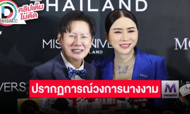 “แอน จักรพงษ์” ชม “บอสณวัฒน์” มีความพร้อม MUT ในทุกด้าน ไม่เคยบาดหมางกัน ตอบแล้วอยากได้ไทป์ไหน