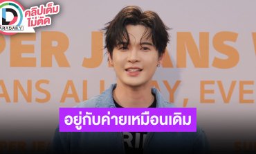 “บิลลี่ ภัทรชนน” ดีใจกระแสทีเซอร์ “อสงไขย” ยากสุดคือเล่นดนตรีไทย สัญญาเพิ่งต่อยังอยู่ที่เดิม