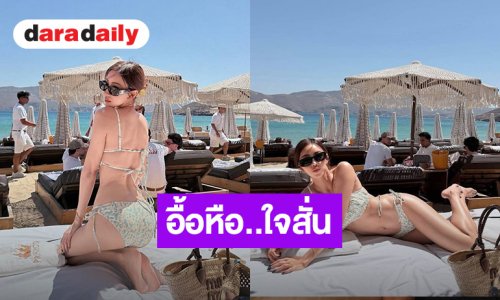 แม่เจ้า!! “นิวเคลียร์ หรรษา” ไม่ทำให้ผิดหวังปล่อยของสุดแซ่บ