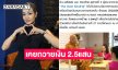 นักร้องดังปวดใจเคยถวายเงิน 250,000 ให้หลวงพ่อ...