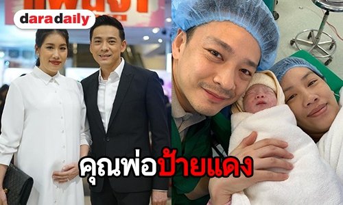 คลอดแล้ว “กิ๊ฟ วรรธนะ” สุดปลื้มรับขวัญลูกสาว “น้องไลก้า”