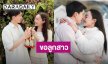 ตื่นเต้นยิ่งกว่าขอแต่ง!! “ไผ่ พาทิศ” พาแม่และญาติ มาขอครอบครัว “น้ำตาล” อย่างเป็นทางการ