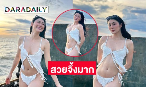 มิสแกรนด์คนดังฟาดทูพีชอวดอึ๋มสวยจึ้งมาก 