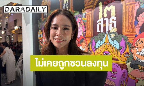 “โดนัท” ทำงานเองมาตั้งแต่โต โชคดีที่ไม่เชื่อเรื่องการลงทุน