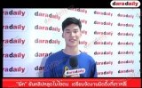“พีค” ยันคลิปหลุดไม่ใช่ตน  เตรียมจัดงานมิดติ้งที่เกาหลี