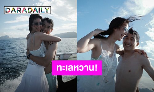 “มิ้นต์ ชาลิดา” เที่ยวทะเลกระบี่รูปคู่ “ภูผา” หวานฉ่ำ จน “ใหม่ ดาวิกา” ยังต้องถามแอบไปขอกันหรือเปล่า?!