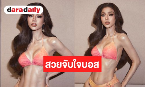 “แบม ไพลิน” สวยแซ่บสวยบอสช้อยส์รอบชุดว่ายน้ำ