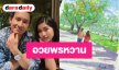 “ก้อย อรัชพร” วาดสุดอบอุ่น อวยพรวันเกิด “ทิม พิธา” 