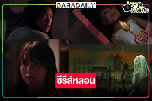 เปิดภาพ “อังคารคลุมโปง:เอ็กซ์ตรีม” น่าดูมาก “เฌอปราง-มิวสิค” สวยสะกด