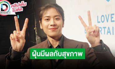 “ซาร่าห์ ซาโรลา” รับฝุ่น PM 2.5 มีผลกับสุขภาพ ต้องกินยาแก้แพ้ รับไม่ถนัดเต้นขอเน้นร้อง