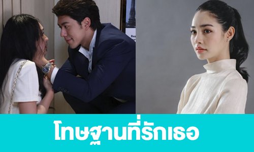 เรื่องย่อ “โทษฐานที่รักเธอ”